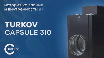 Turkov Capsule 310 - История компании и внутренности установки
