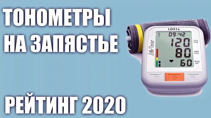 ТОП—7. Лучшие тонометры на запястье. Рейтинг 2020 года!
