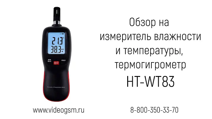 Обзор на термогигрометр измеритель влажности и температуры «HT-WT83»