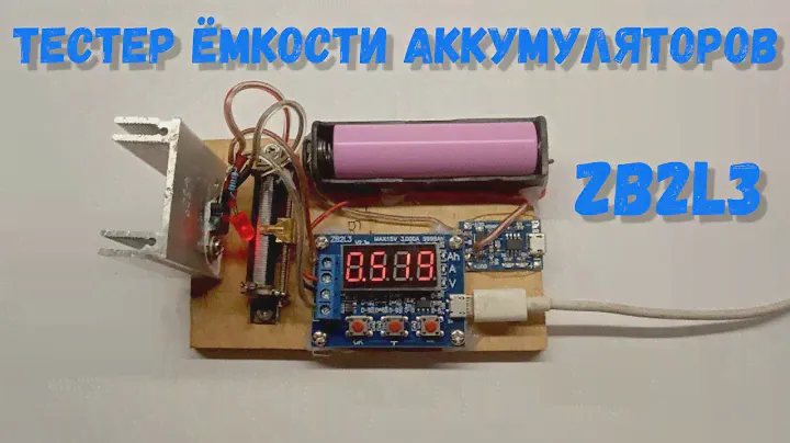 Тестер емкости ZB2L3