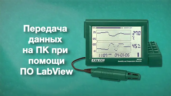 RH520 - Графический регистратор влажности и температуры