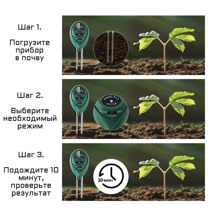 Измеритель солнечного света, кислотности и влажности почвы-3