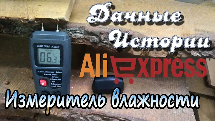 Измеритель влажности для дерева с AliExpress. Стоит ли брать?