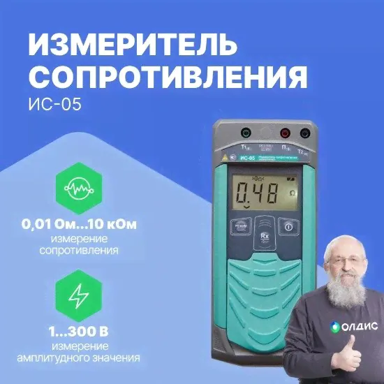 Измерители сопротивления заземления Радио-Сервис ИС‐05 Измеритель сопротивления заземления (С поверкой)