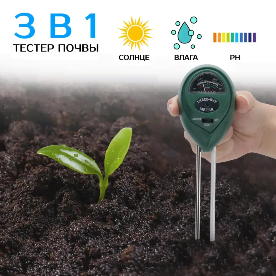 Датчик измеритель освещенности, влажности, кислотности почвы