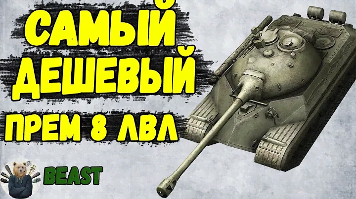 ИС 5 - ЧЕСТНЫЙ ОБЗОР 🔥 WoT Blitz