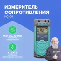 Измерители сопротивления заземления Радио-Сервис ИС‐05 Измеритель сопротивления заземления (С поверкой)