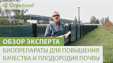 Биопрепараты для повышения качества и плодородия почвы