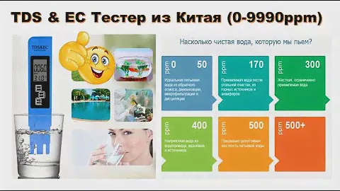 TDS & EC метр с Aliexpress (Обзор HUNY)