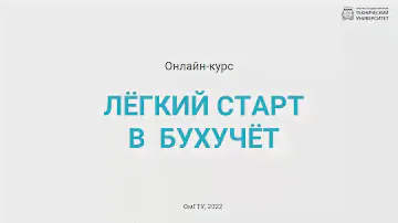 1. Методы бухгалтерского учёта