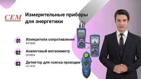 Измерительные инструменты и оборудование